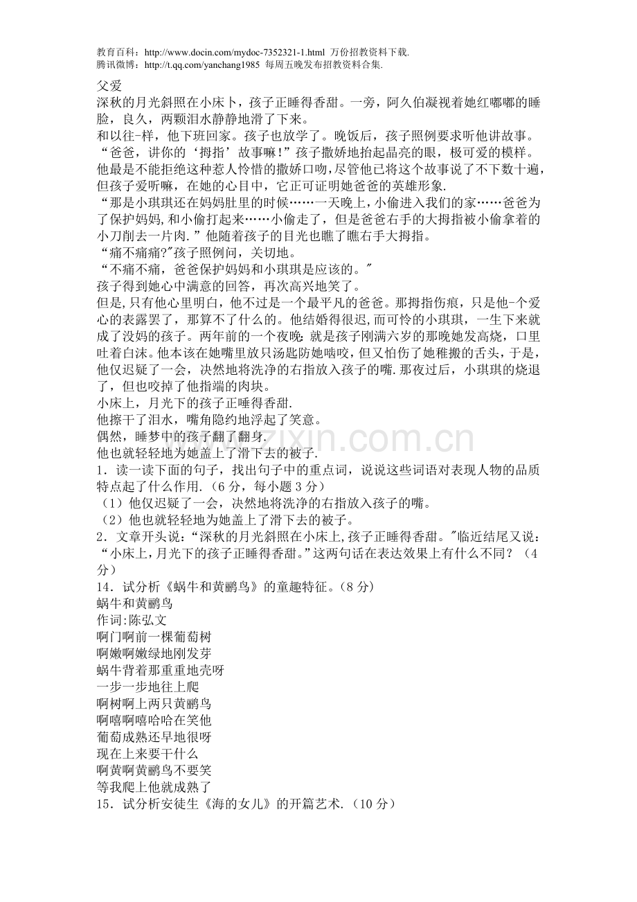 菏泽市小学语文教师招聘考试试题及答案.doc_第2页