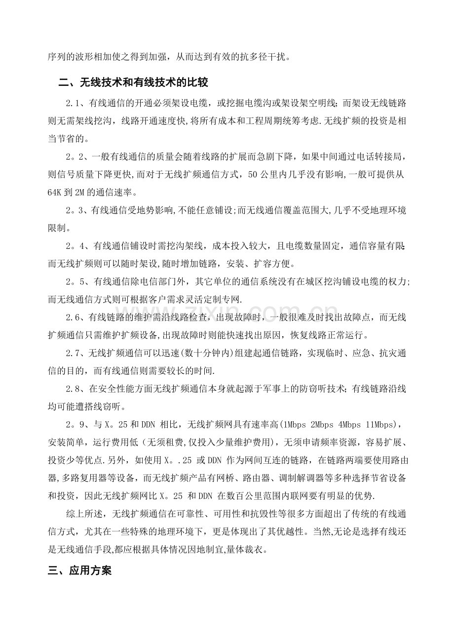 某工厂无线监控应用方案.doc_第2页