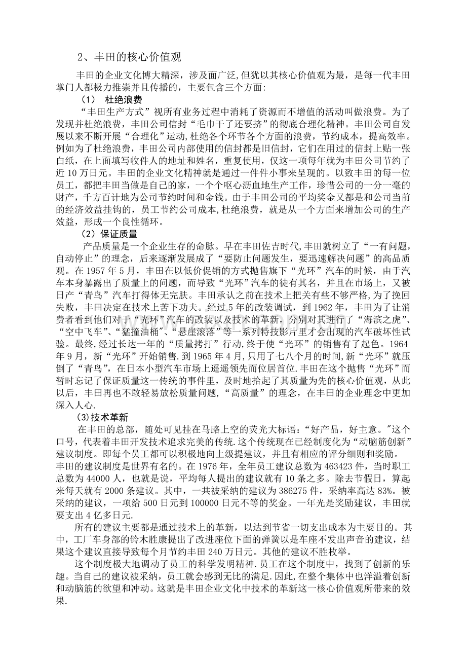 浅谈丰田的企业文化.doc_第2页