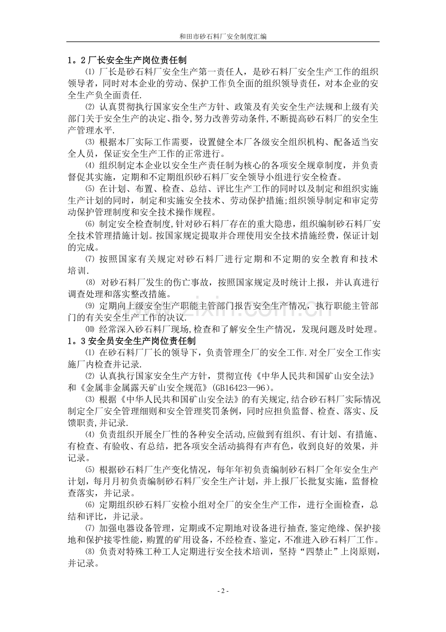 砂石料场规章制度汇编.doc_第2页