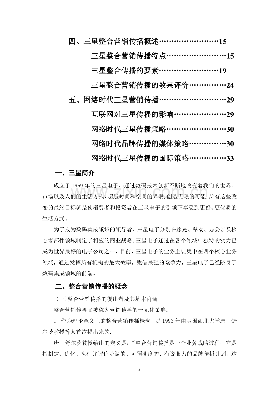 三星整合营销传播报告.doc_第2页