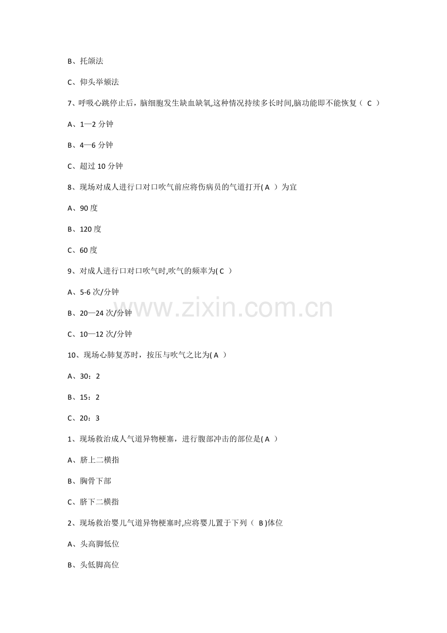 红十字知识竞赛试题及答案.docx_第2页