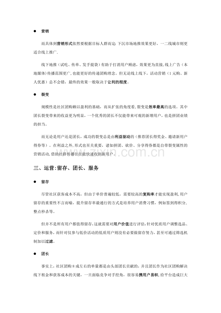 社区团购全面运营方案.doc_第2页