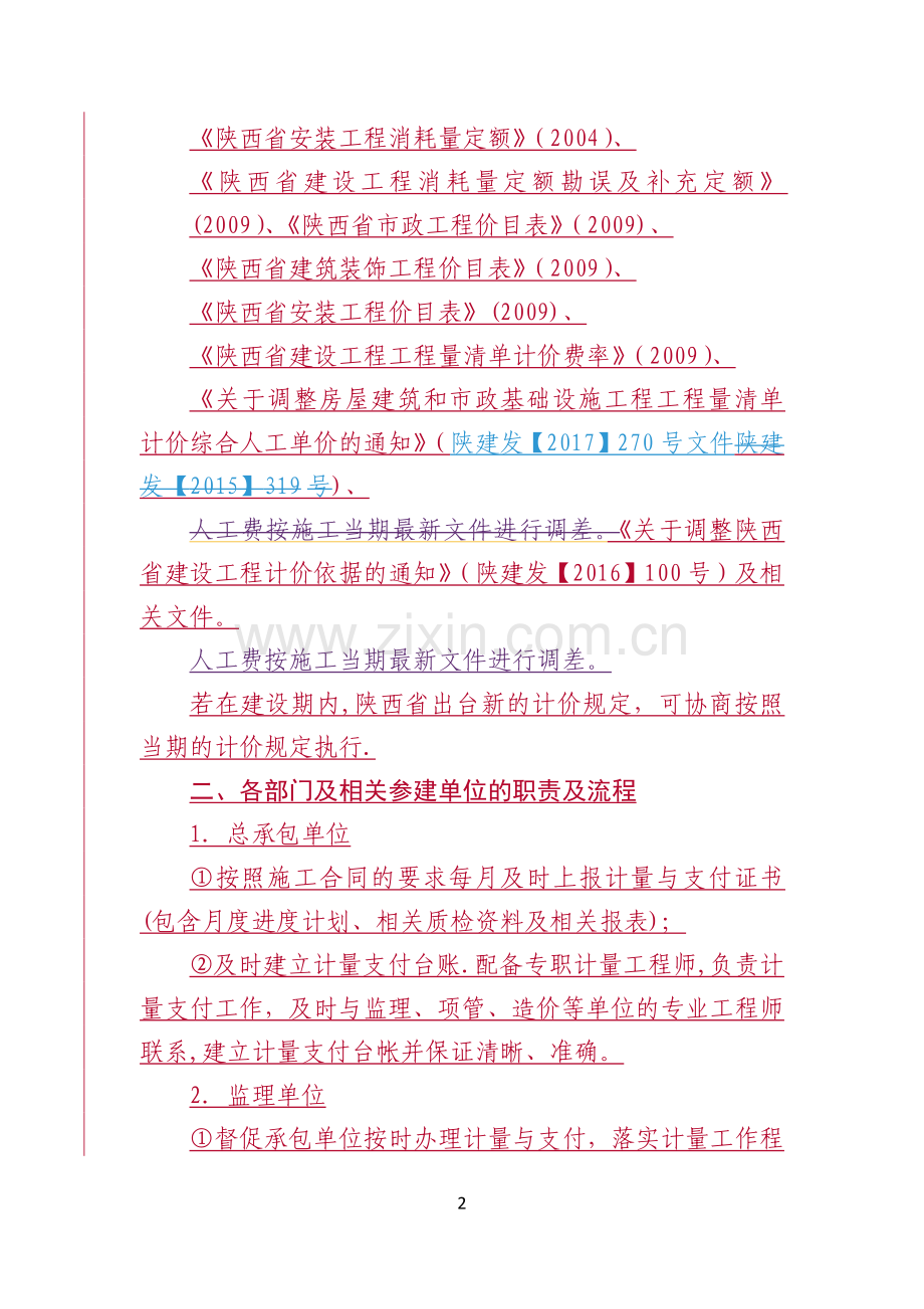 工程计量支付管理办法.doc_第2页