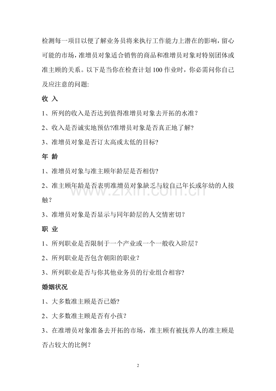 计划100使用说明.doc_第2页