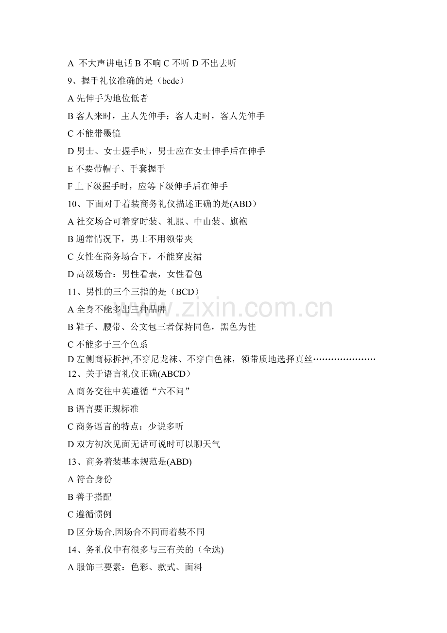 现代商务礼仪期末考试复习题.doc_第2页