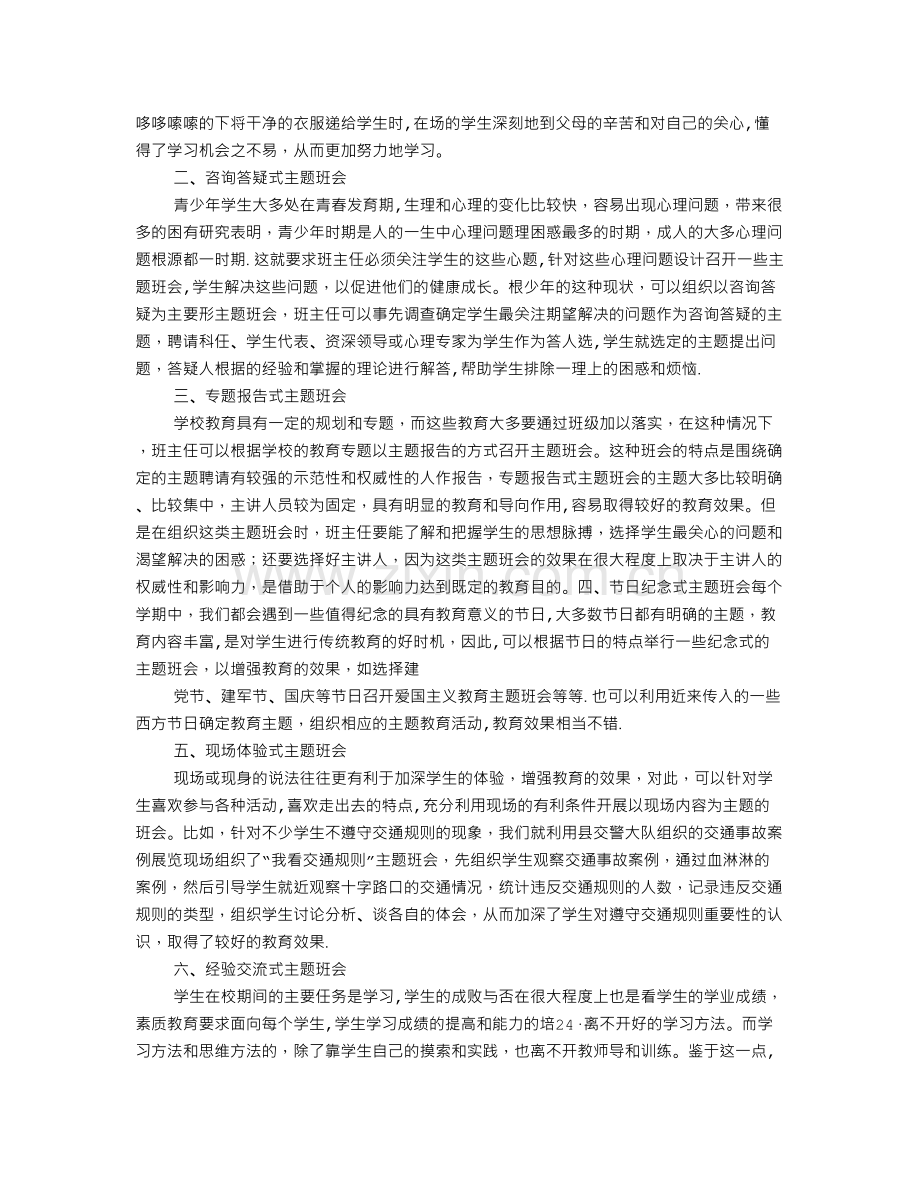 主题班会课形式.doc_第2页