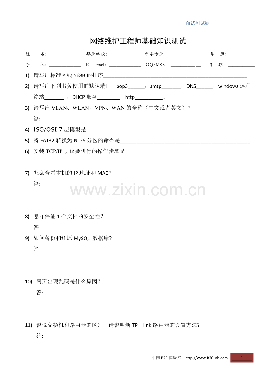 网络工程师面试题.doc_第1页