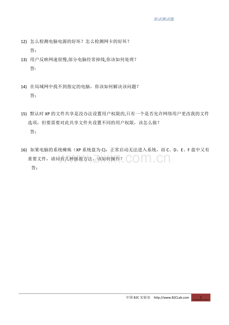 网络工程师面试题.doc_第2页