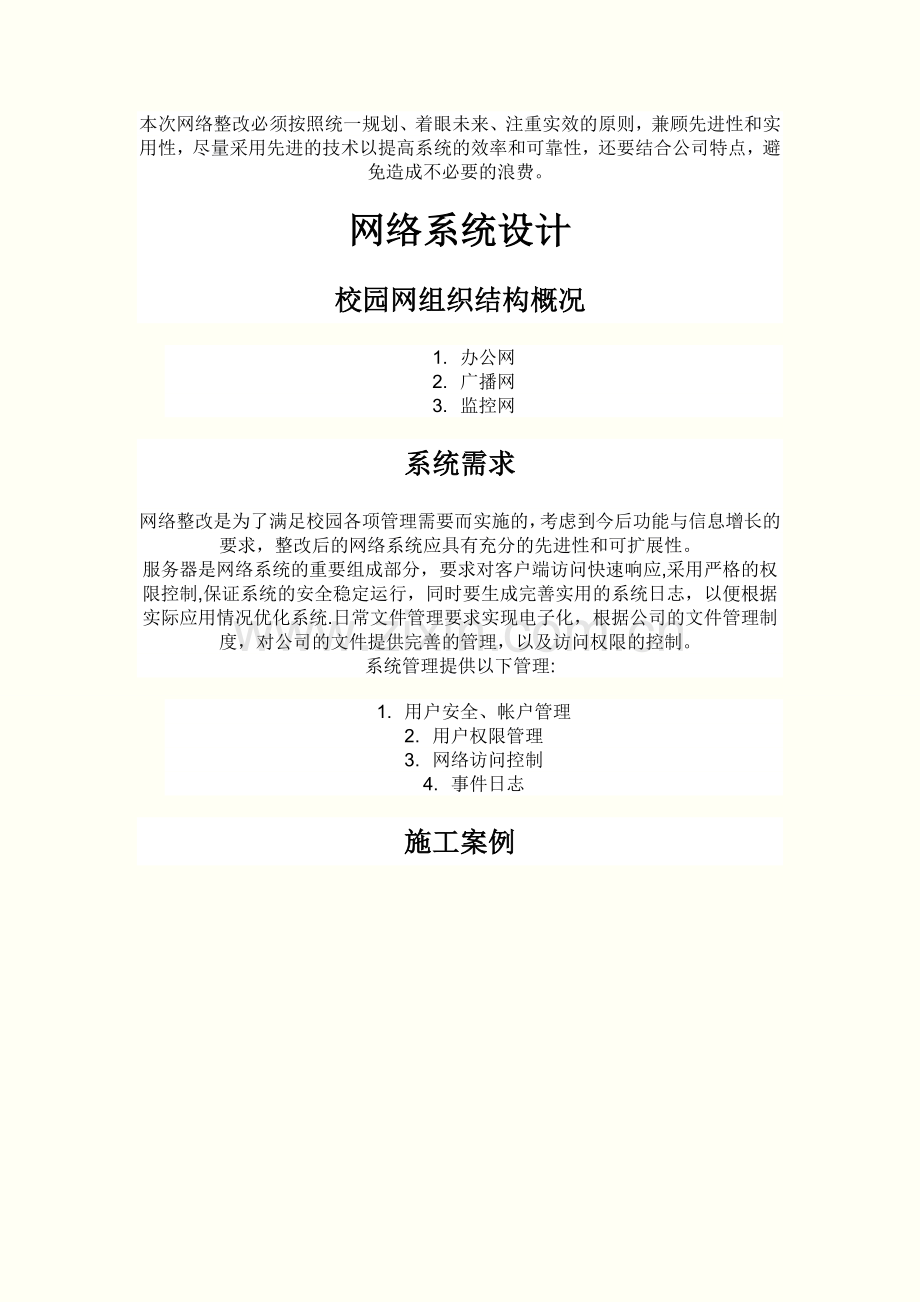 网络整改方案.doc_第2页