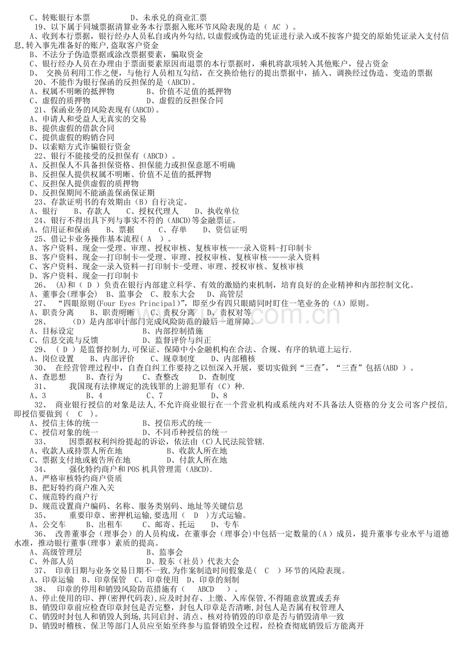 中小金融机构案件风险防控实务试题.doc_第2页