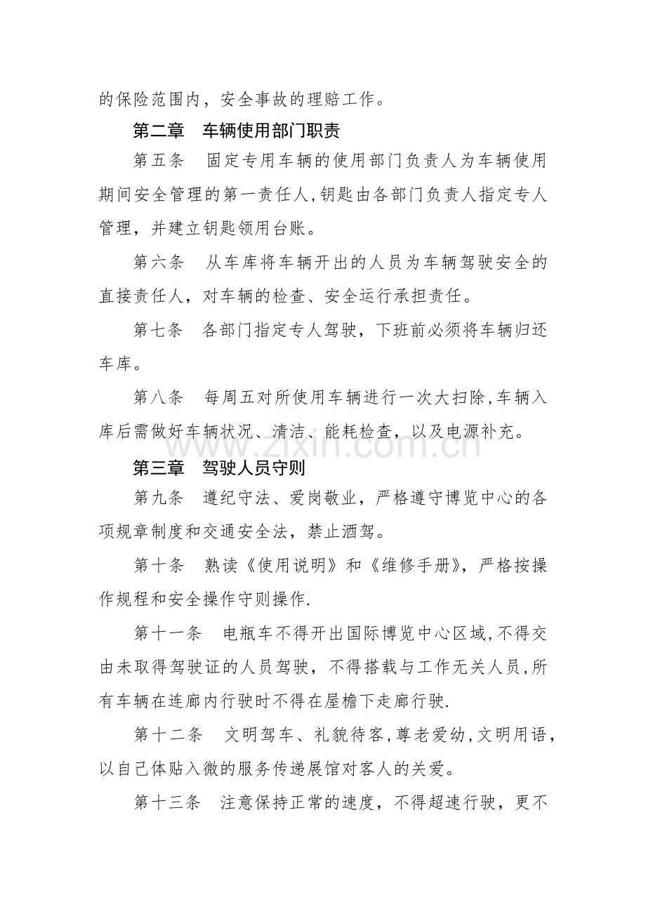 电瓶车使用管理办法(试行).docx_第2页