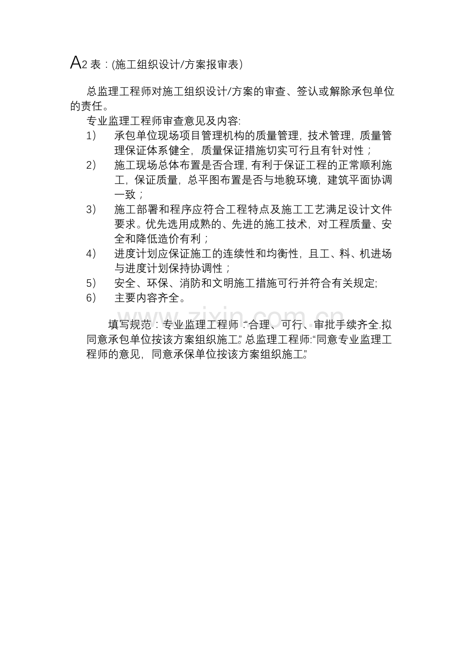 监理资料基本表格填写范例.doc_第2页