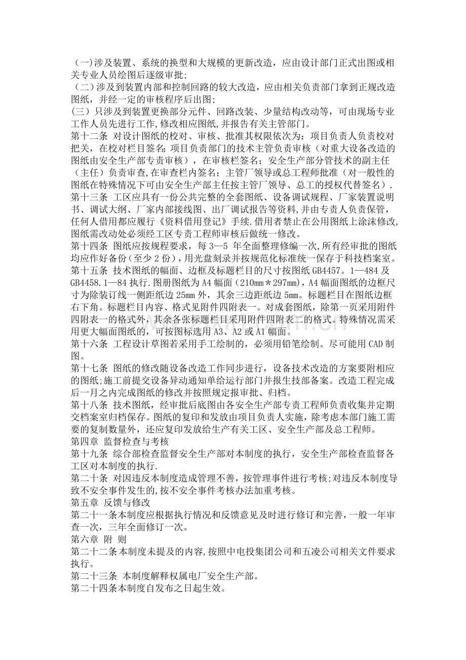 水力发电厂图纸资料管理.doc_第2页