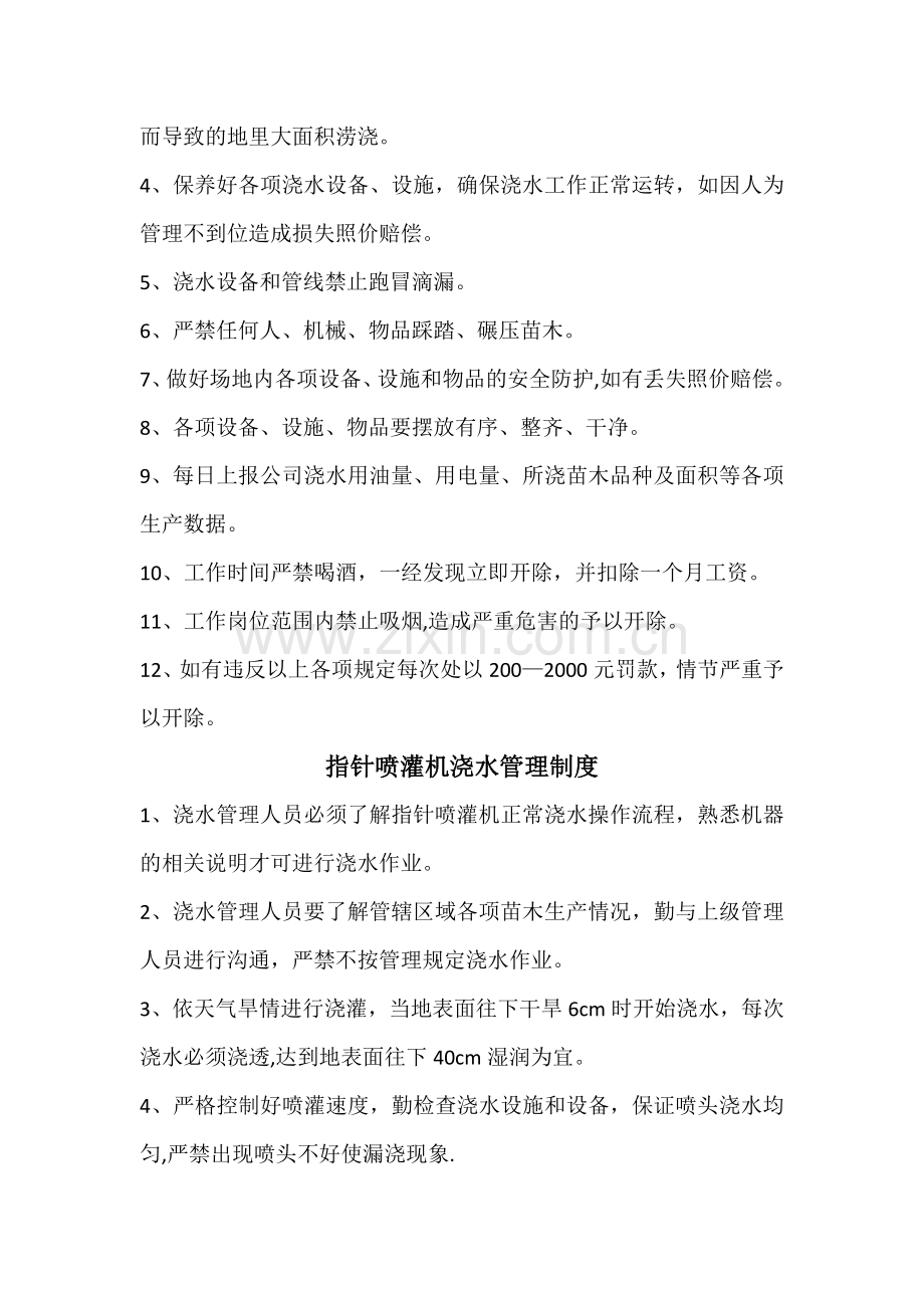 苗木基地浇水管理规定.doc_第2页