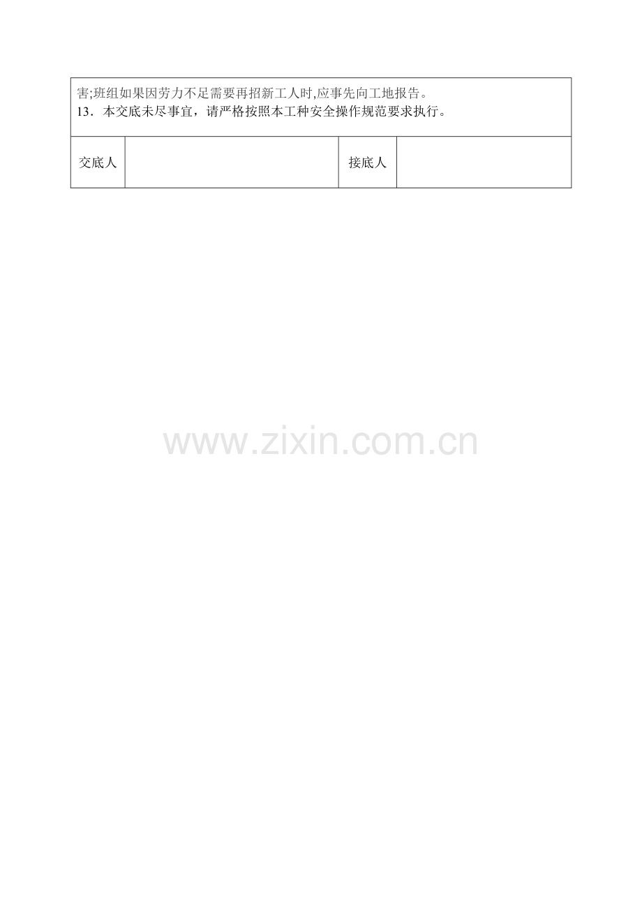 外墙保温安全技术交底08595.doc_第2页