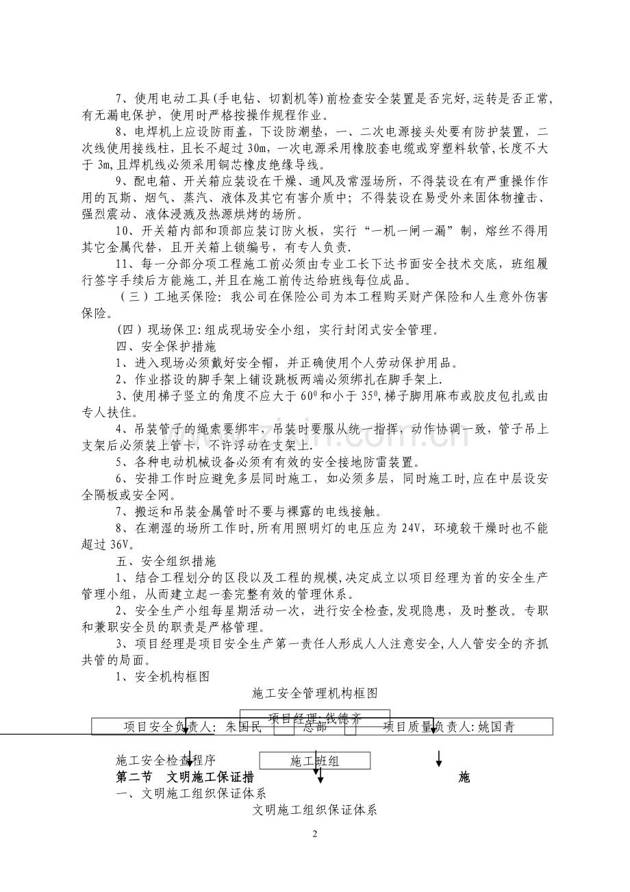 安全文明施工及环境保护措施61738.doc_第2页