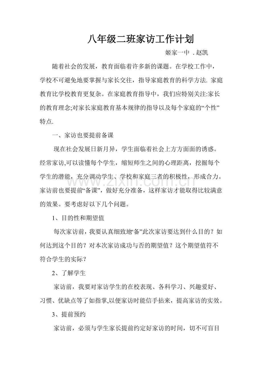 班主任家访工作计划.doc_第1页
