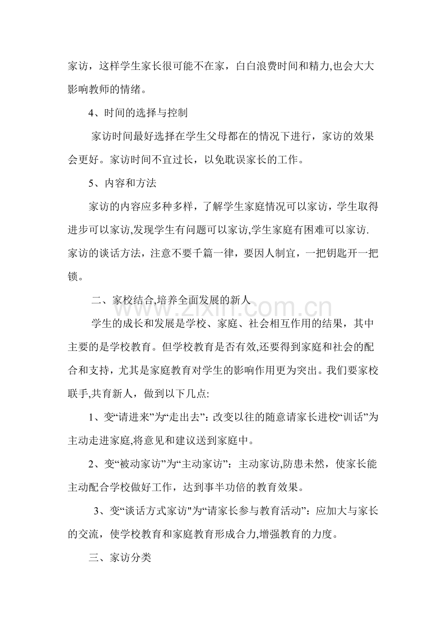 班主任家访工作计划.doc_第2页