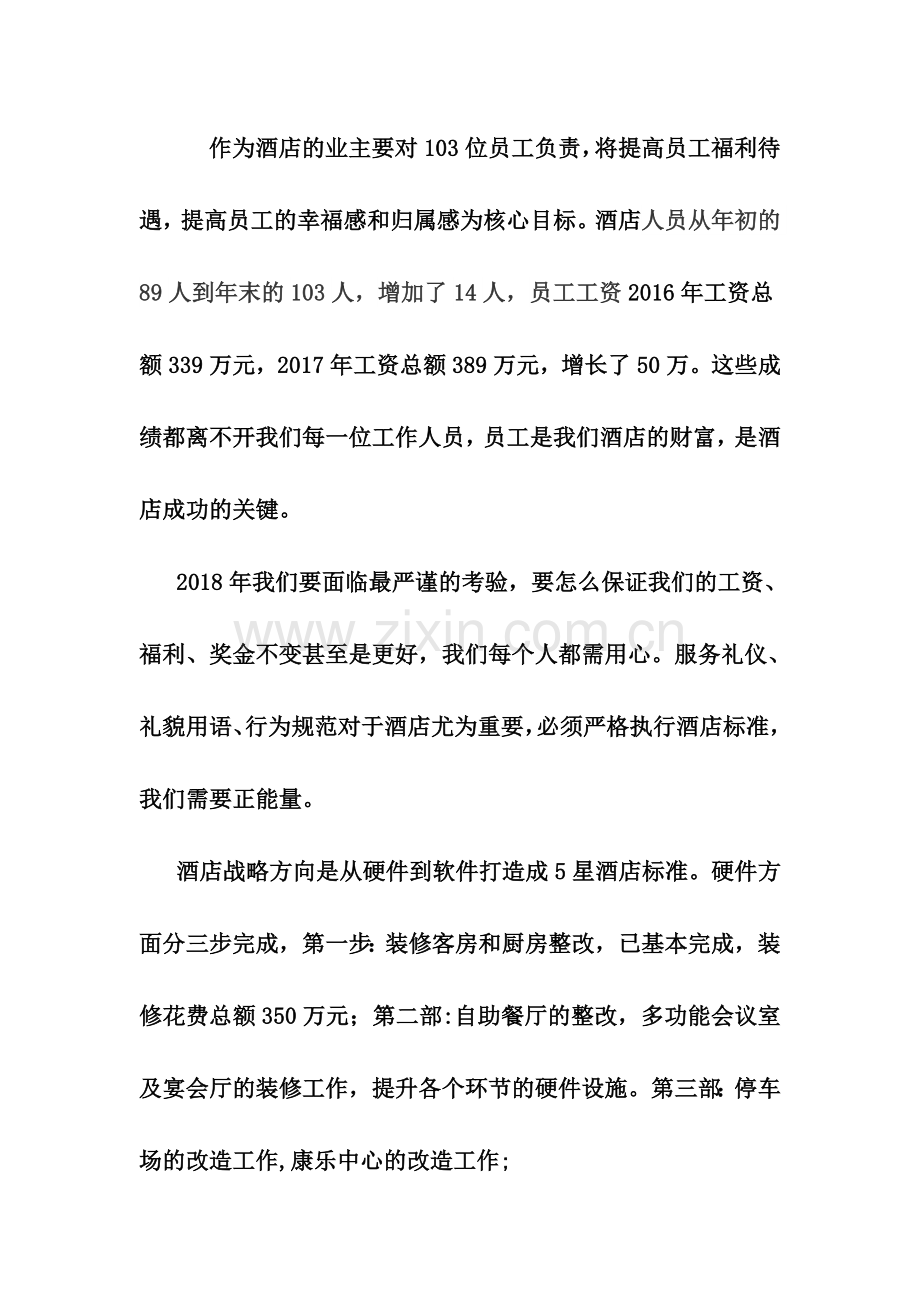 董事长致辞稿.doc_第2页
