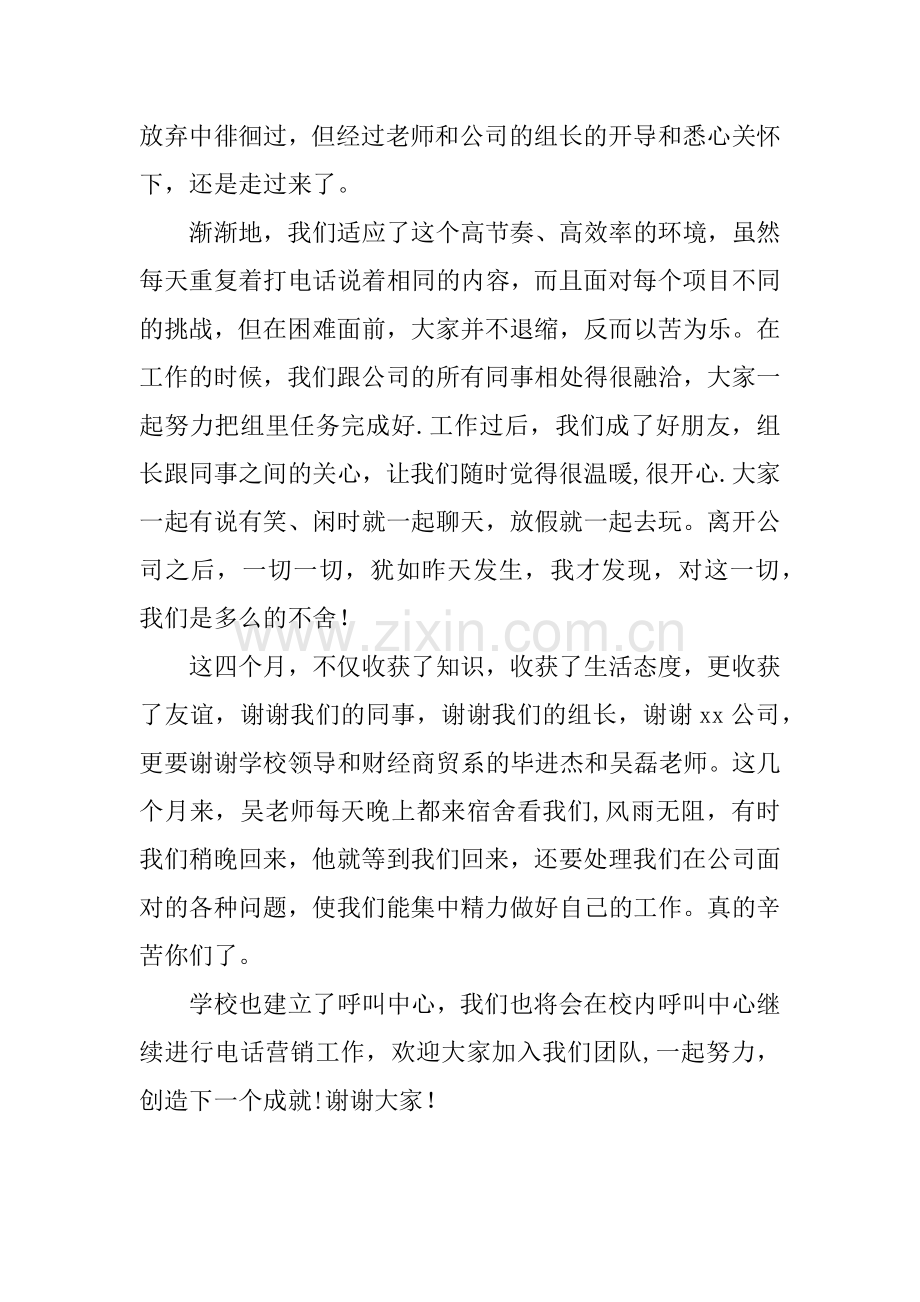 职业素养体验表彰会学生发言稿：职业素养体验总结.docx_第2页