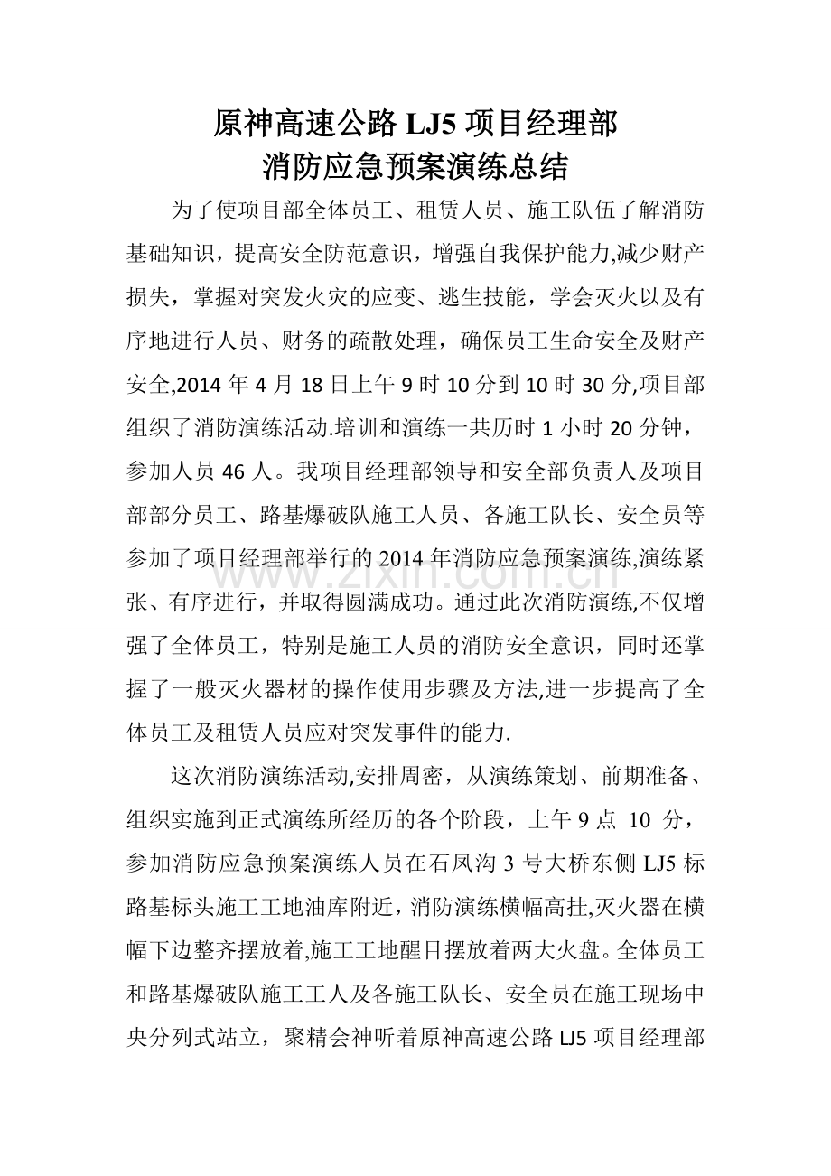 消防应急预案演练总结.doc_第1页