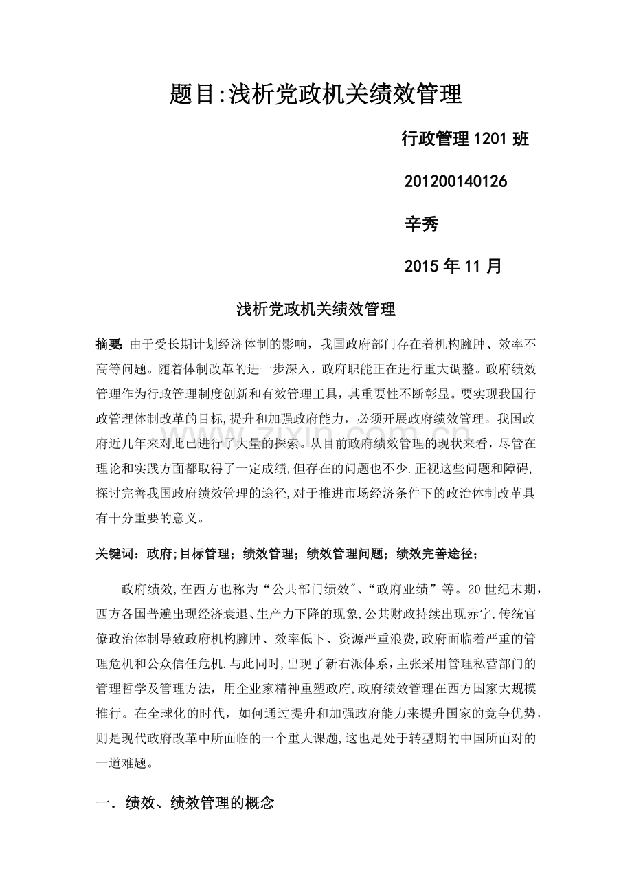 行政管理案例分析论文.doc_第1页