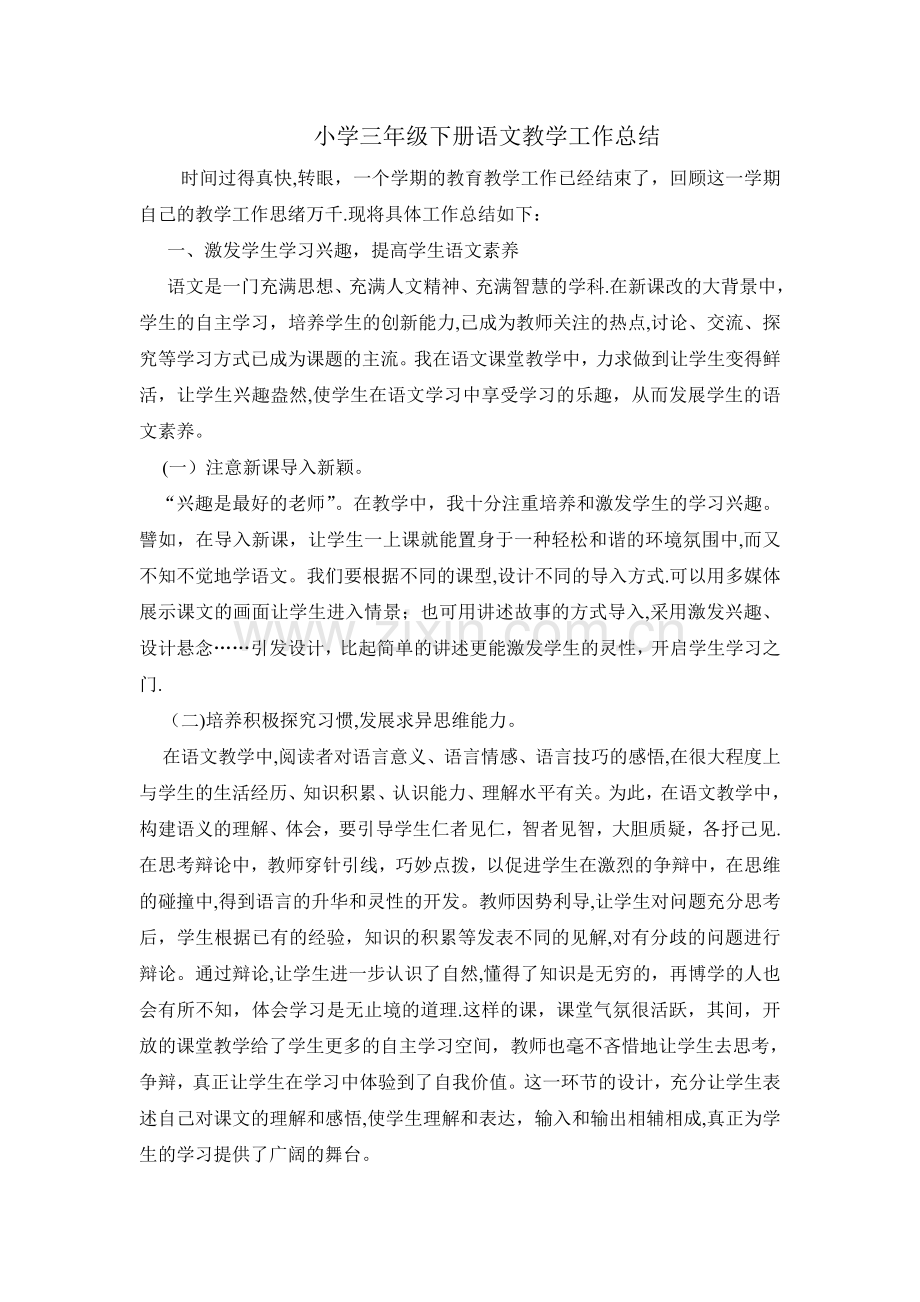 小学三年级下册语文教学工作总结-(1).doc_第1页