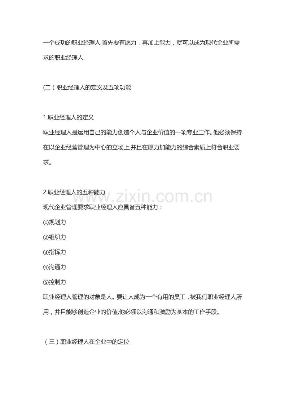 职业经理人角色认知.doc_第2页