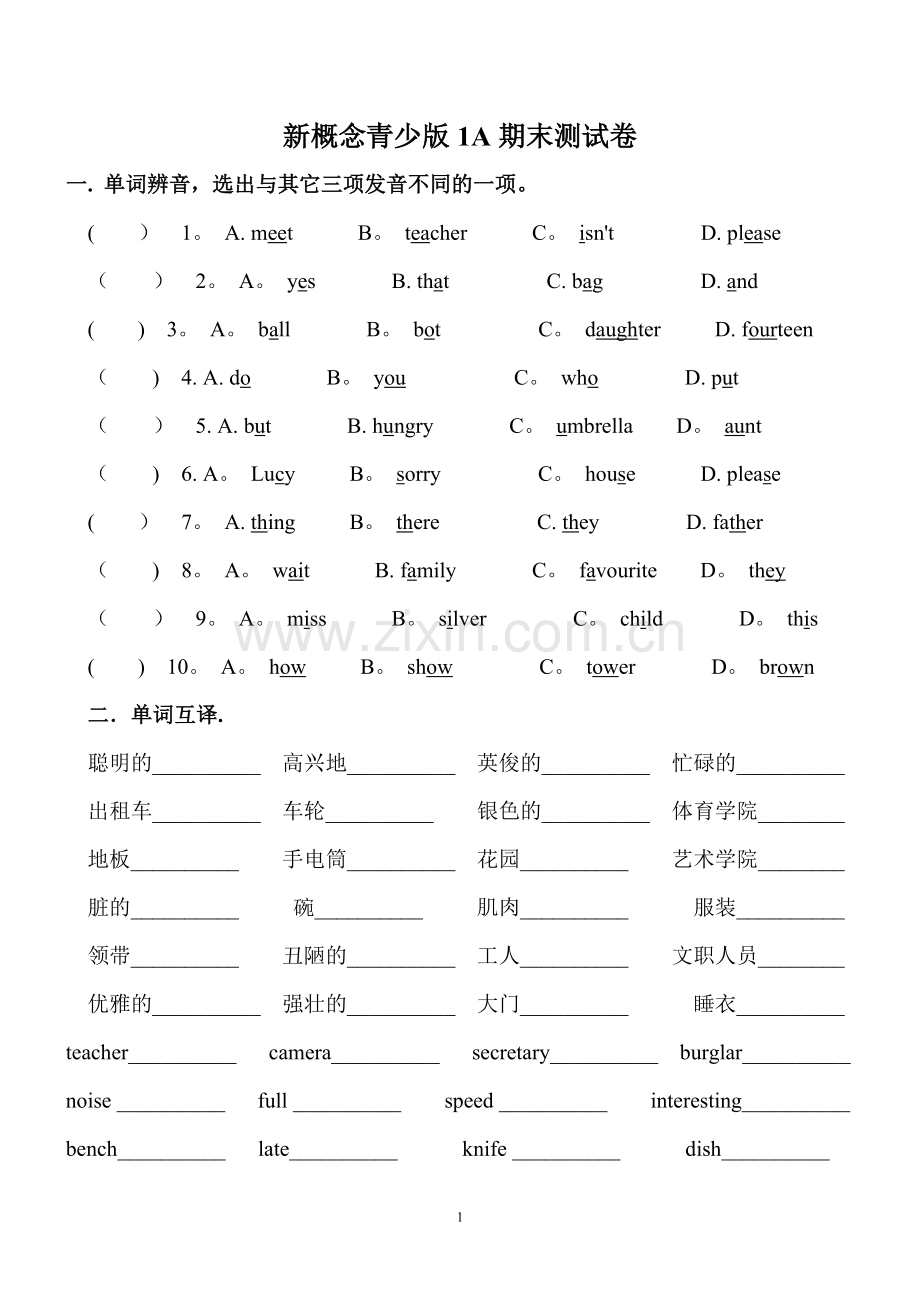 新概念青少版1A期末测试卷.doc_第1页