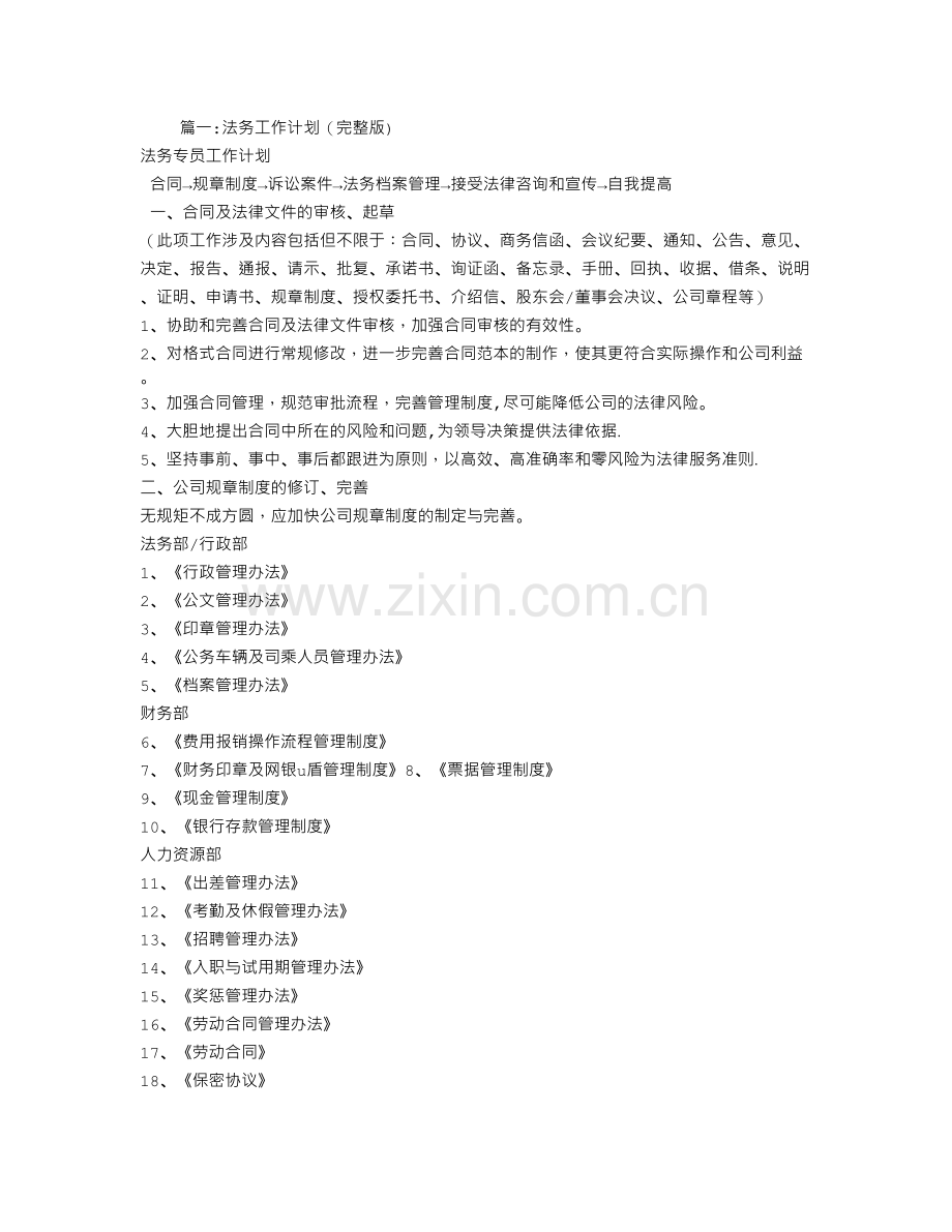 法务工作计划书.doc_第1页