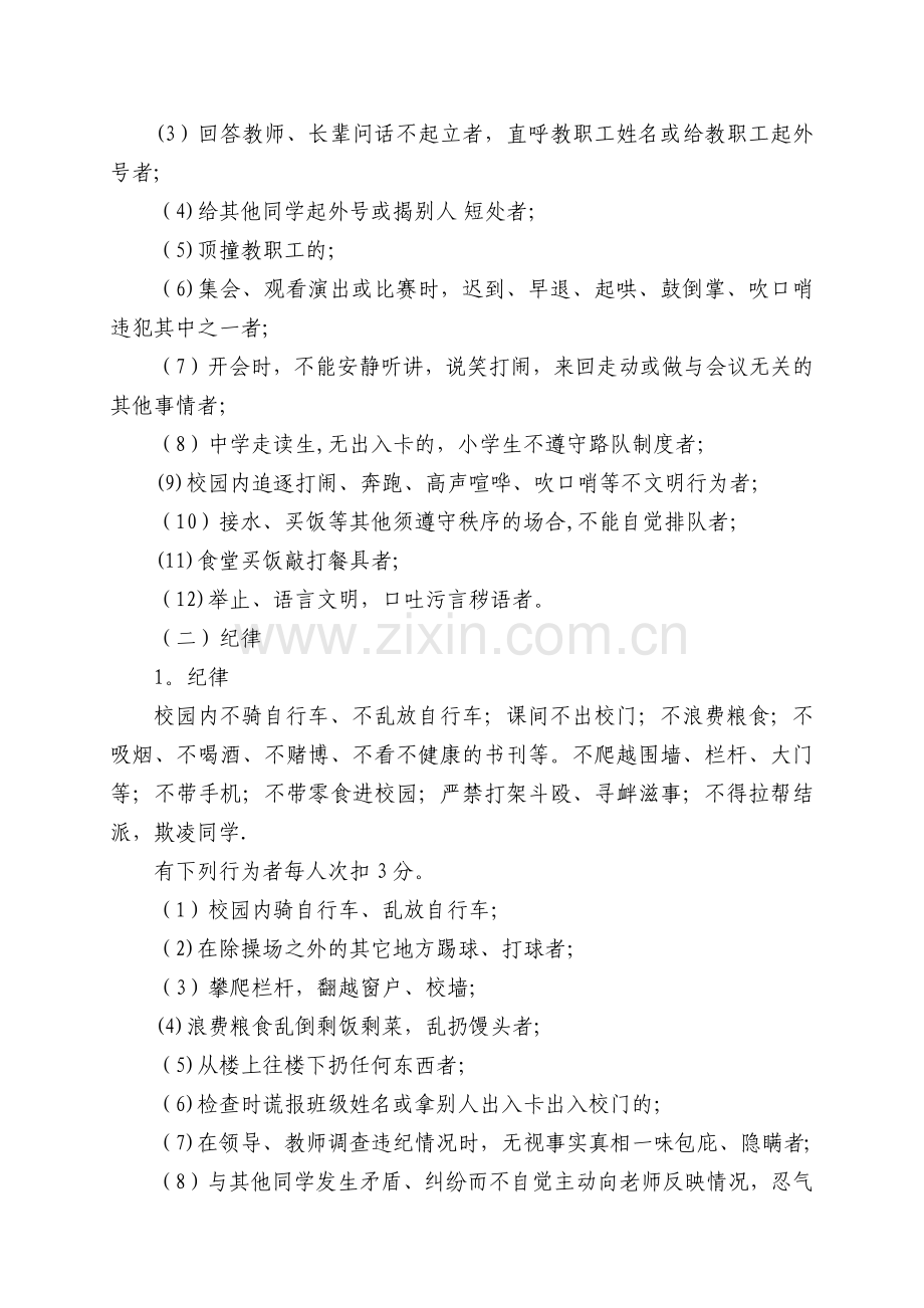 学生日常行为规范管理方案.docx_第2页