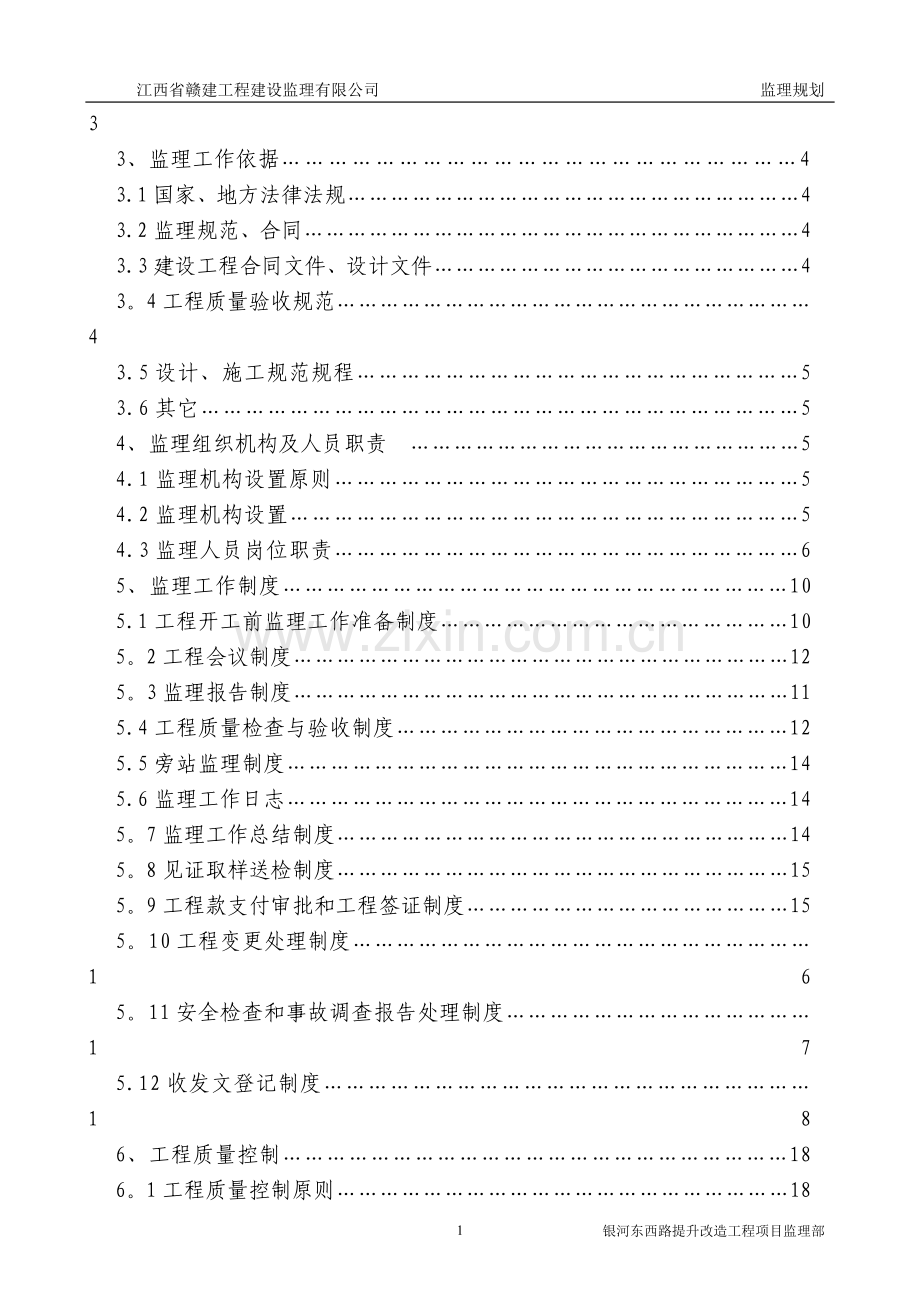立面改造监理规划.doc_第2页
