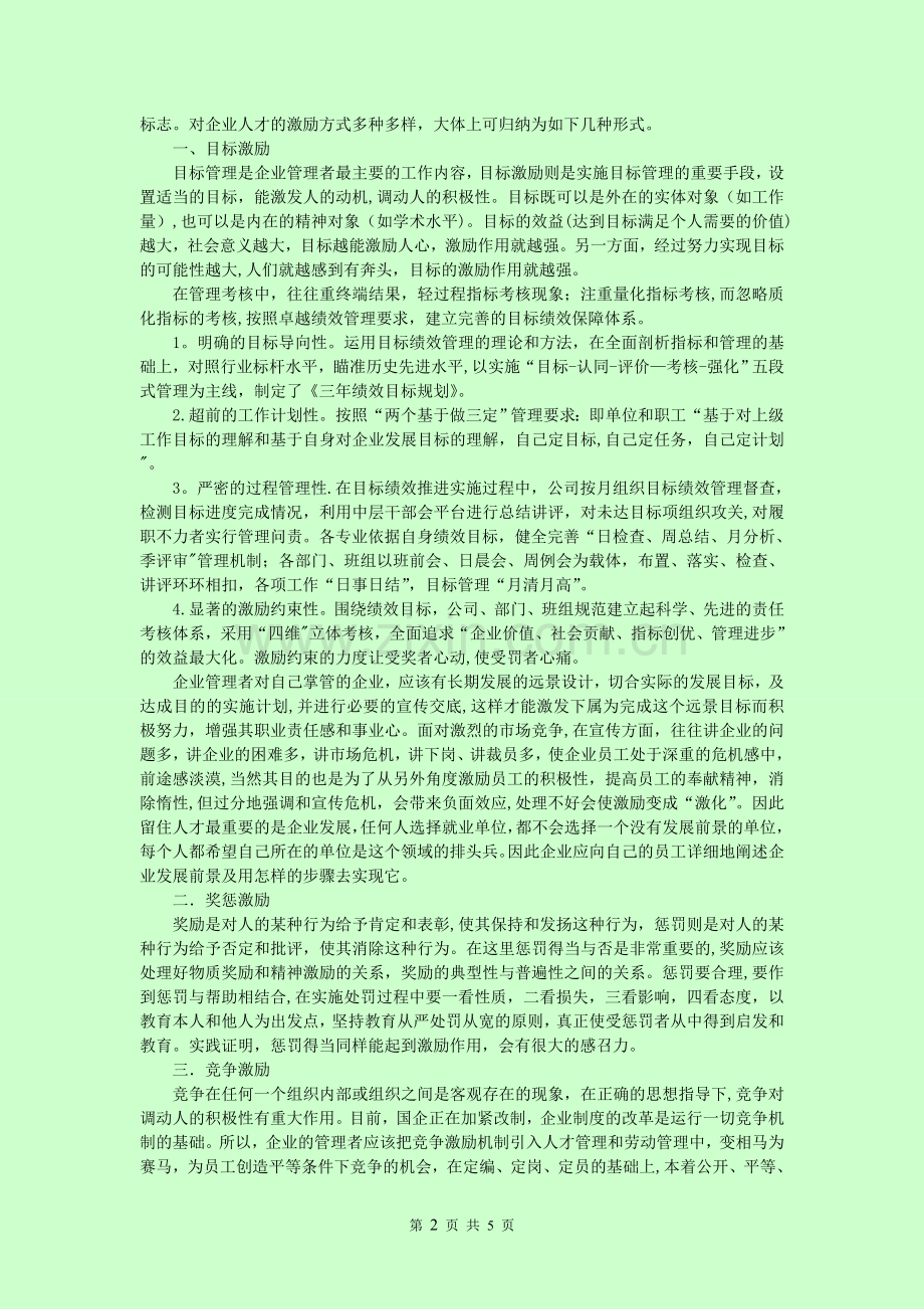 目标管理和激励机制是激活企业的源动力.doc_第2页
