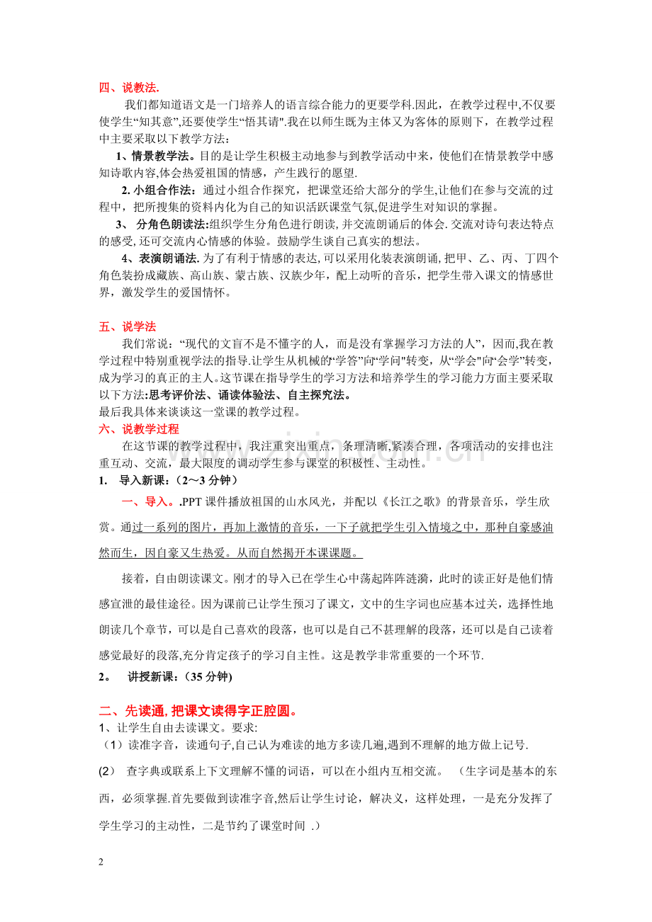 中华少年-说课稿.doc_第2页