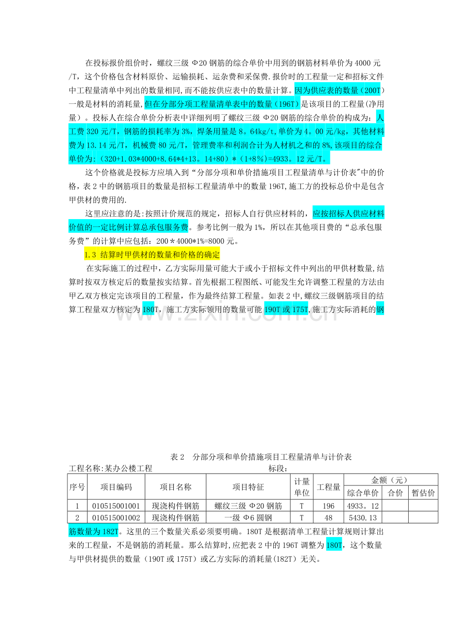 清单计价模式下甲供材结算与退还研究总结.doc_第2页