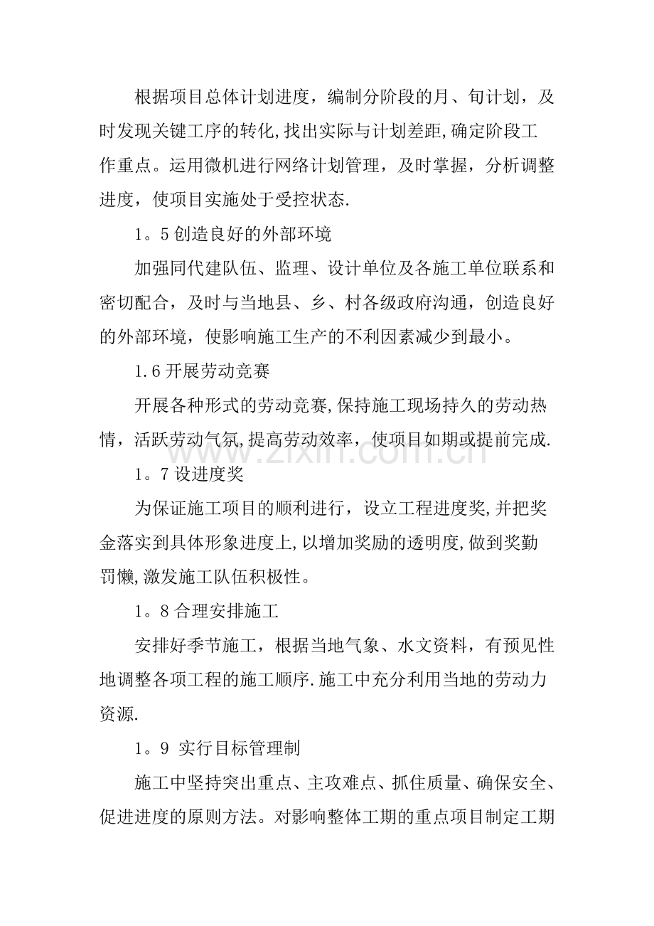 工程施工进度保证措施(通用).doc_第2页