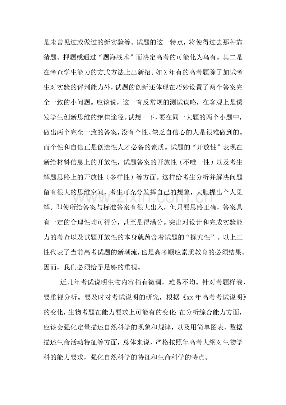 生物教师下学期工作计划高三.doc_第2页
