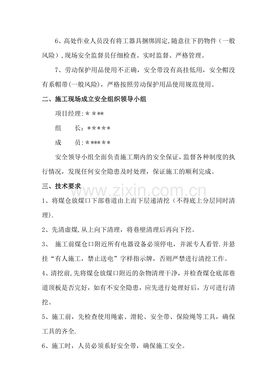 煤仓清理安全技术措施.doc_第2页