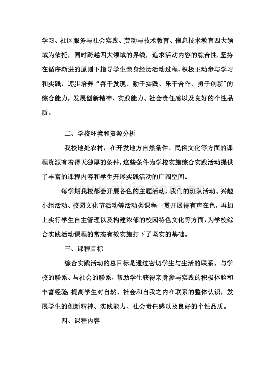 王集中心小学综合实践活动课程规划总体方案.doc_第2页