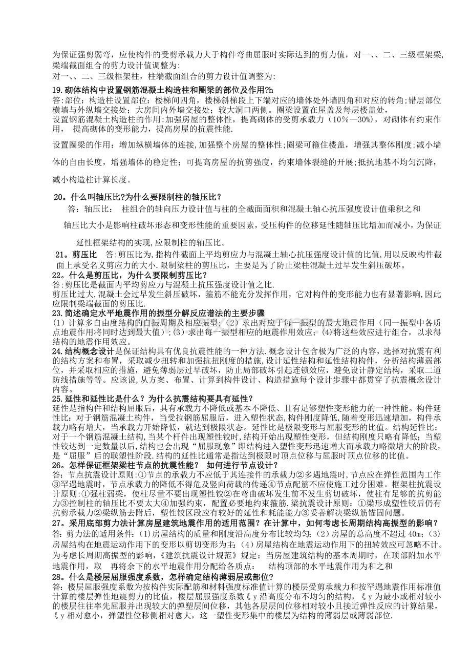 建筑结构抗震设计试卷及答案1.doc_第2页