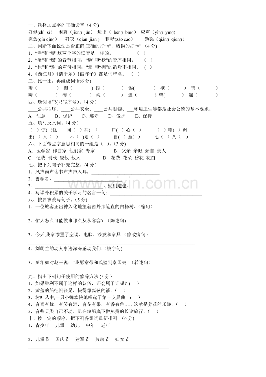 人教版四年级语文上册期末测试题及答案.doc_第1页