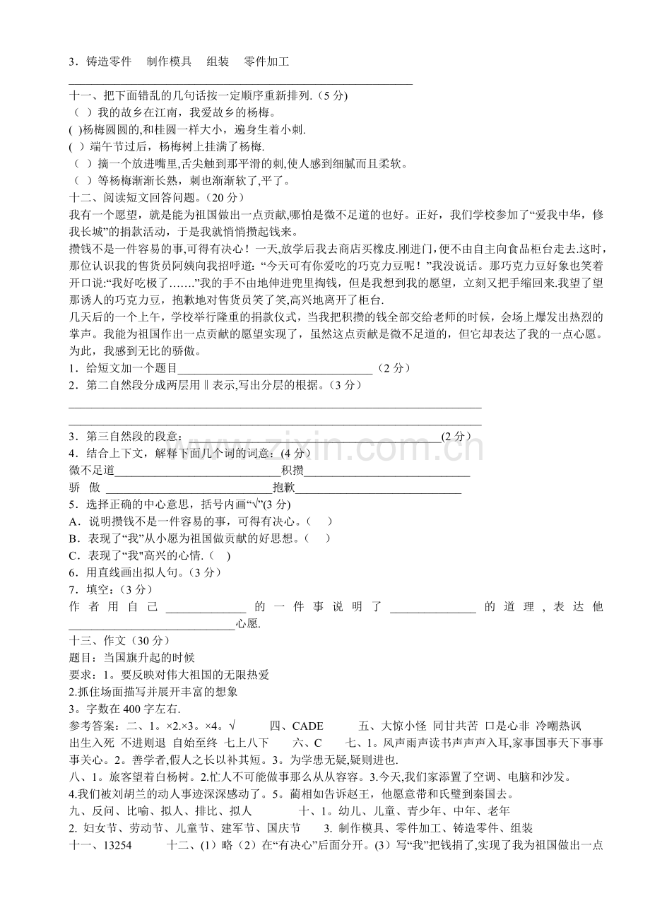 人教版四年级语文上册期末测试题及答案.doc_第2页