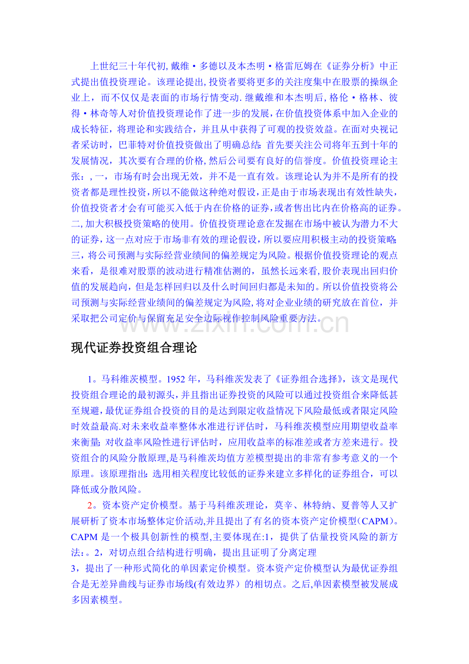 证券类论文文献综述.doc_第1页