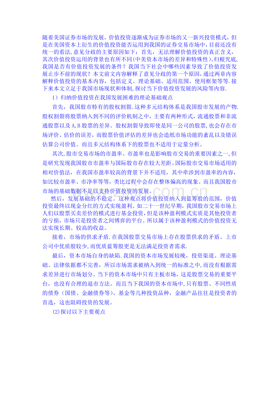 证券类论文文献综述.doc_第2页