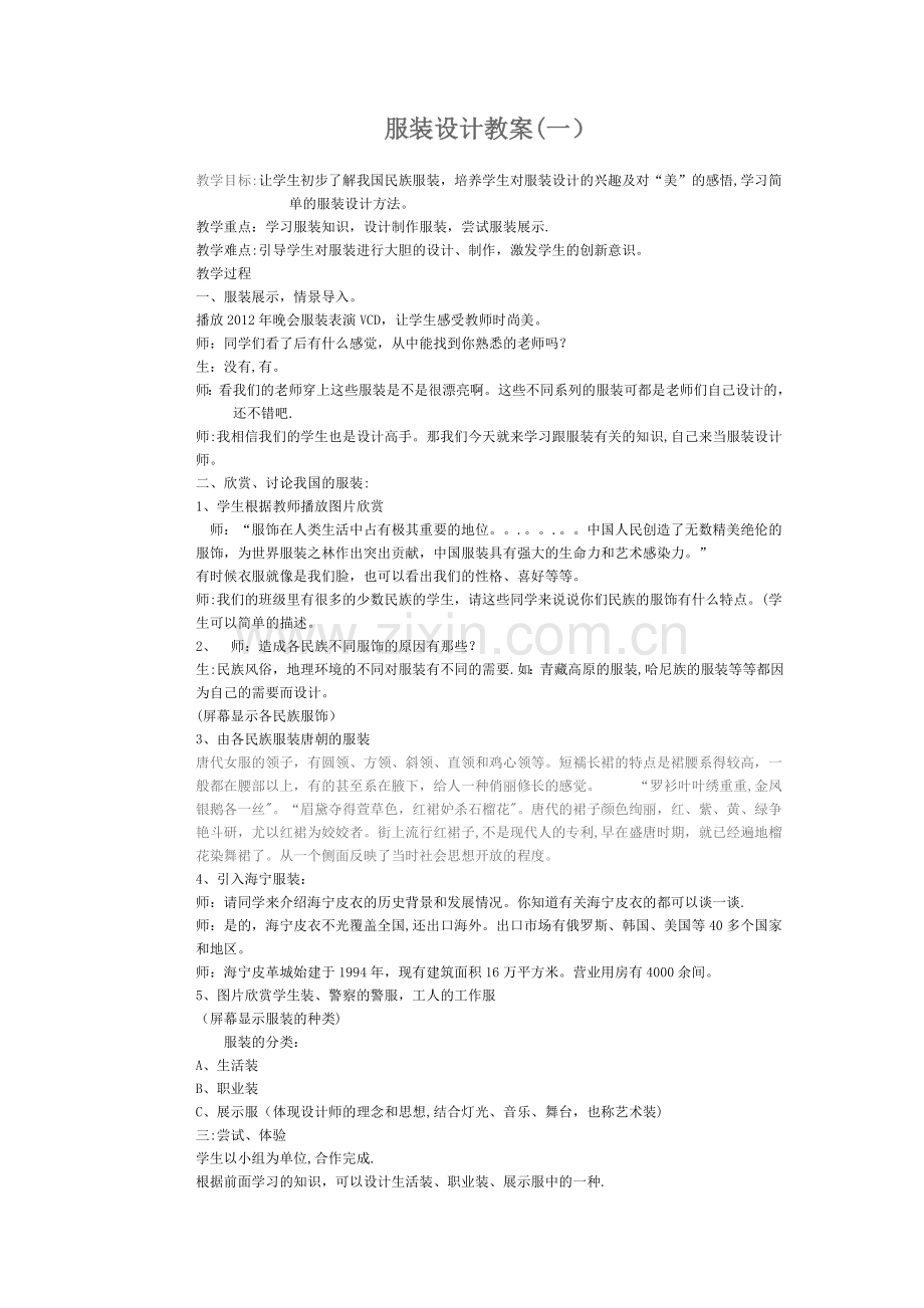服装设计教案.doc_第1页