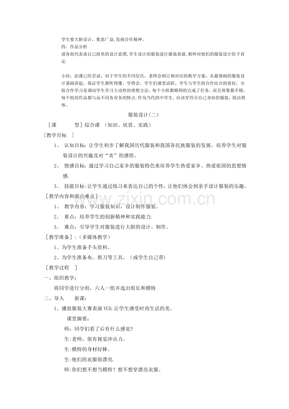 服装设计教案.doc_第2页