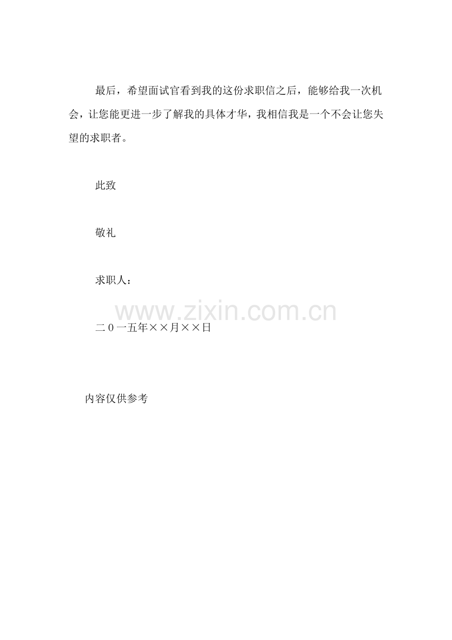 财务会计类专业求职信模板.doc_第2页