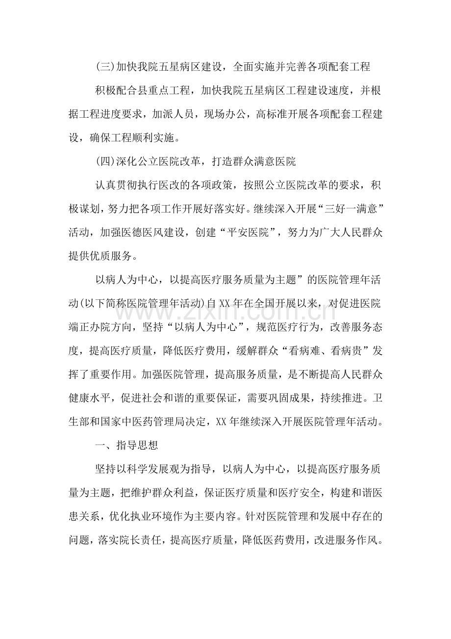 2020年浅读医院下半年工作计划.doc_第2页
