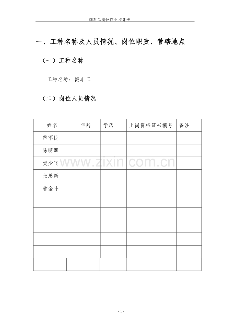 翻车工岗位作业指导书.doc_第2页